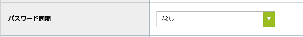 パスワード同期.png