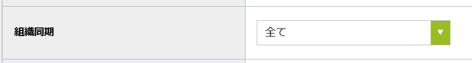 組織同期.png
