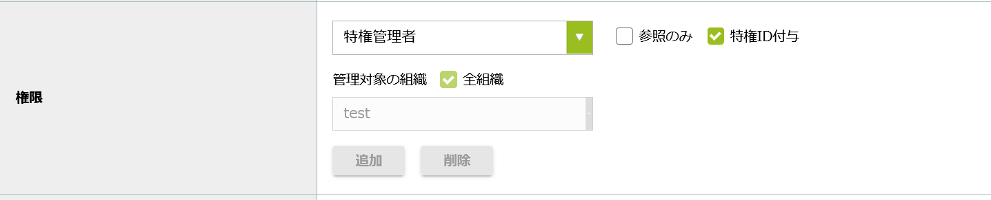 権限.png