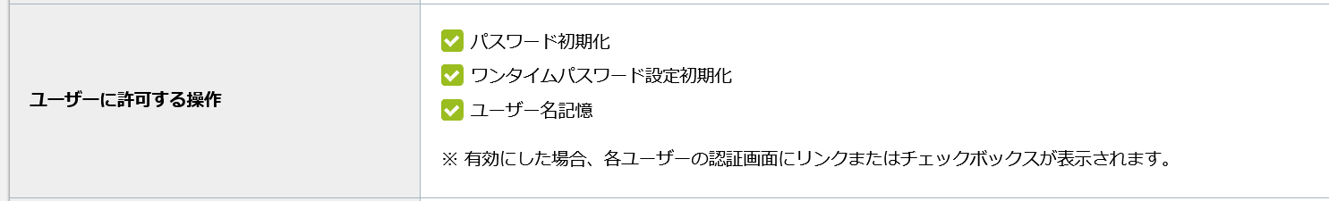 ユーザーに許可する操作.png
