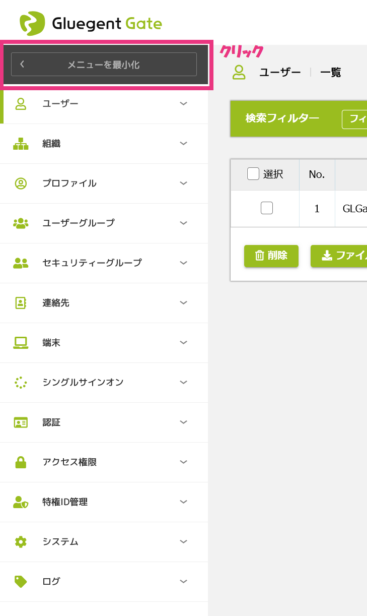 2メニュー最小化_1.png