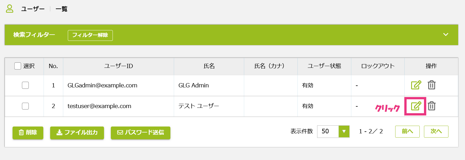 2パスワード初期化ボタンによる再登録_1.png