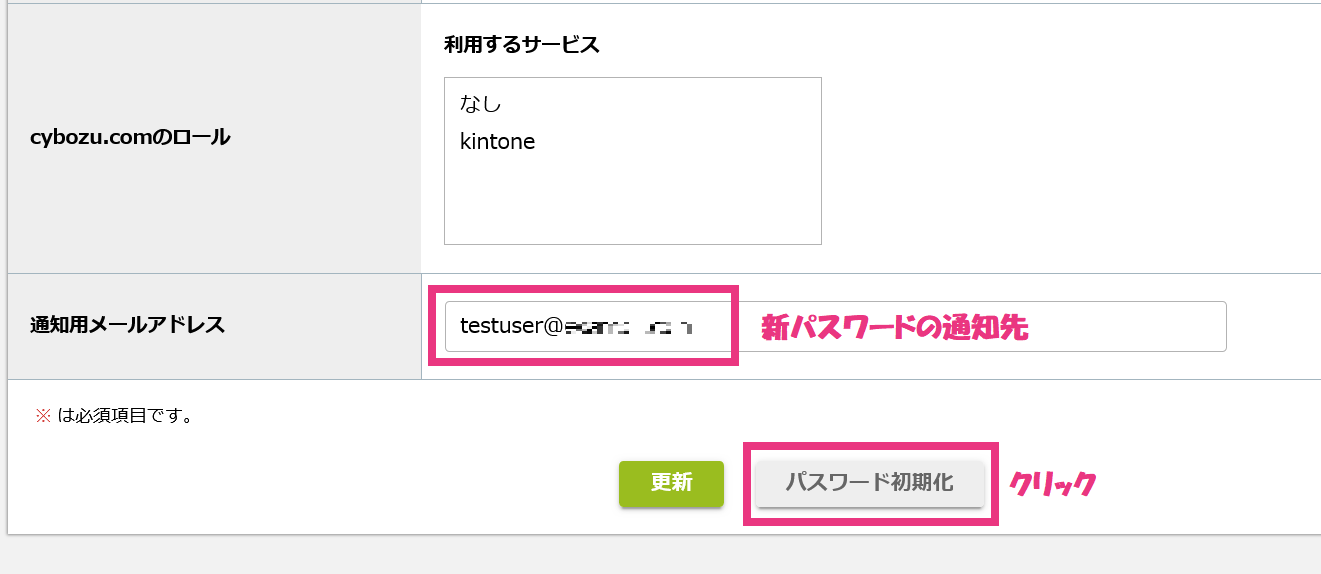 2パスワード初期化ボタンによる再登録_2.png