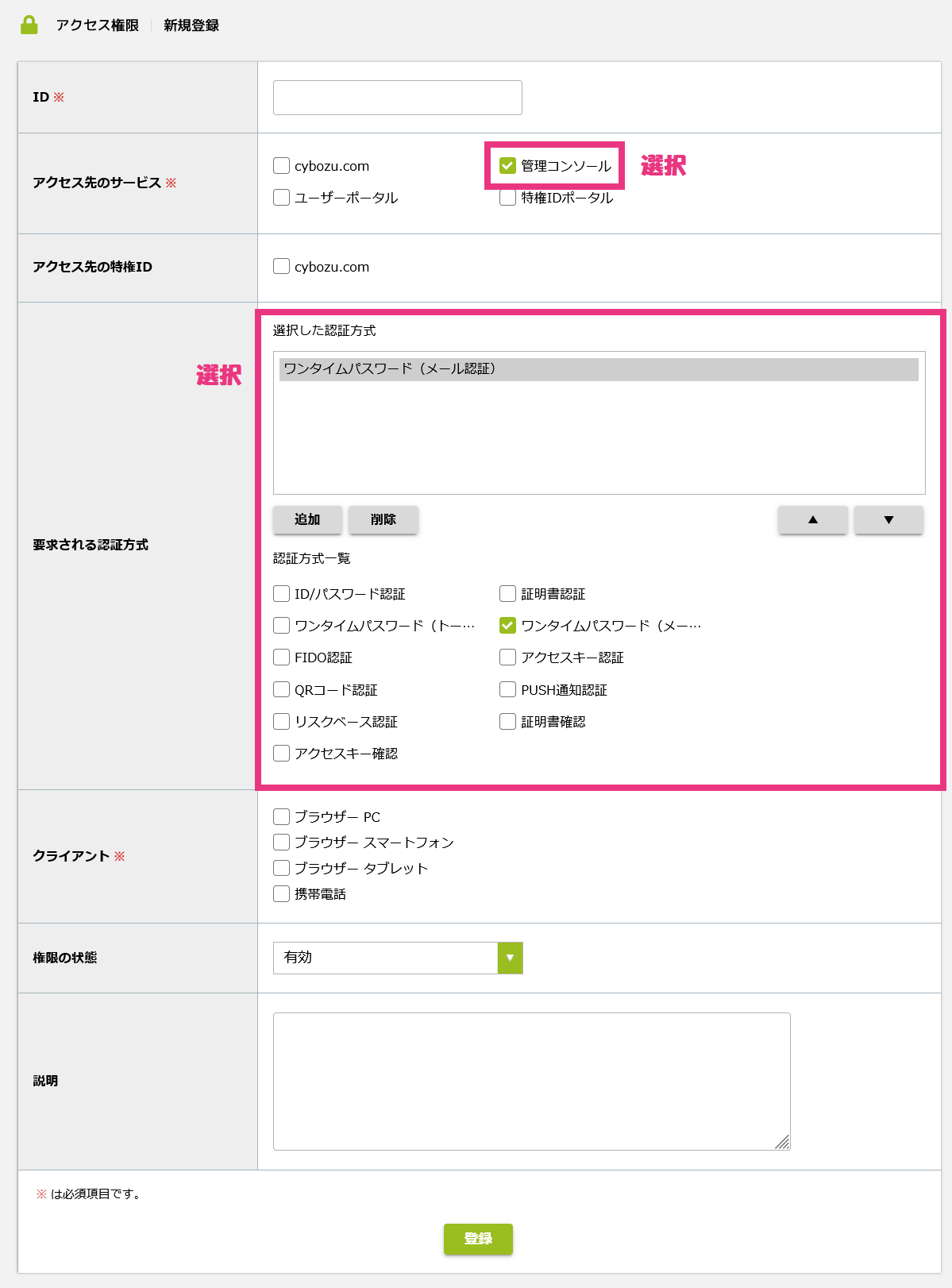 アクセス権限ルール.png