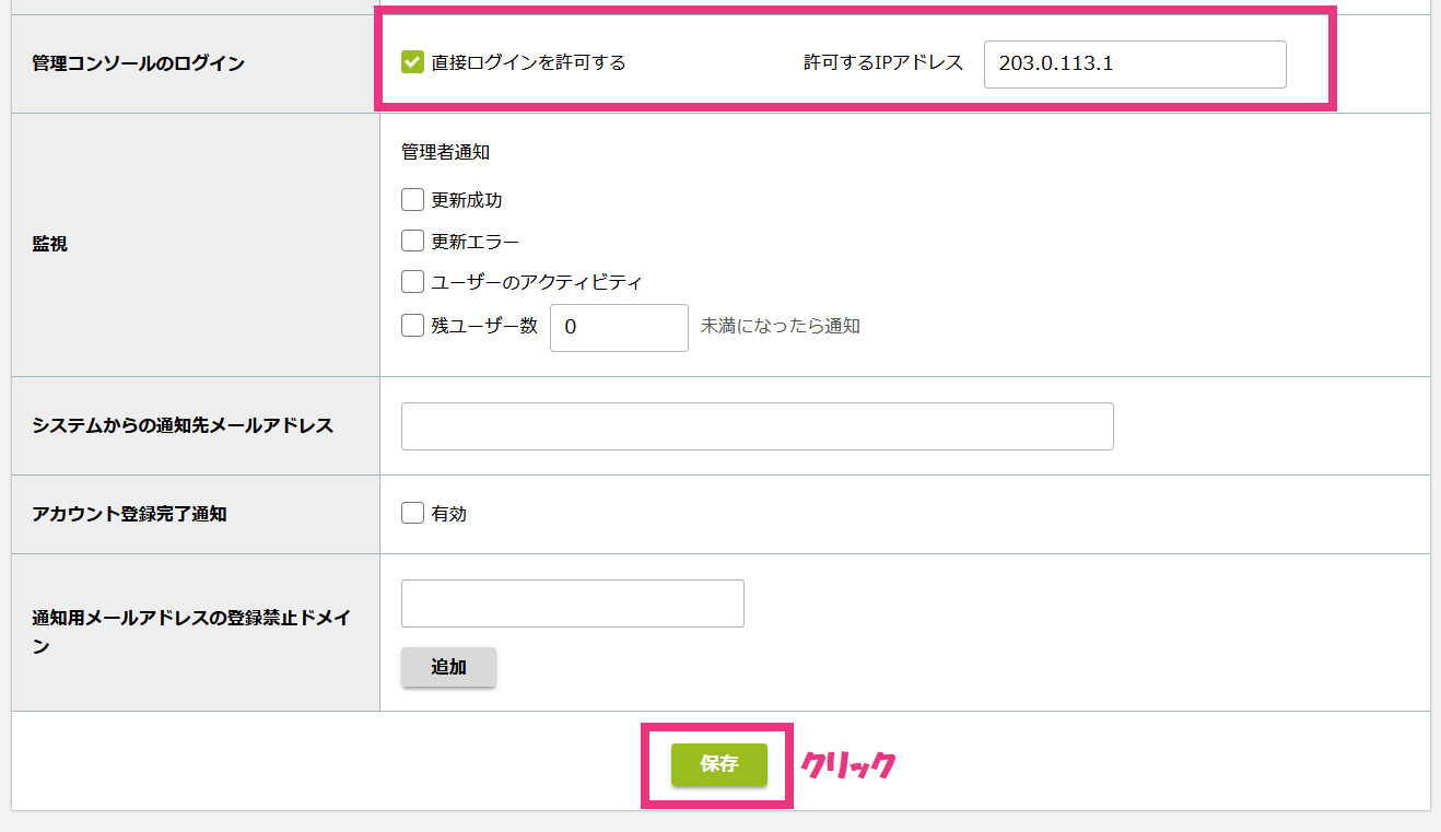 seciossadmin で IP アドレス制限2.png