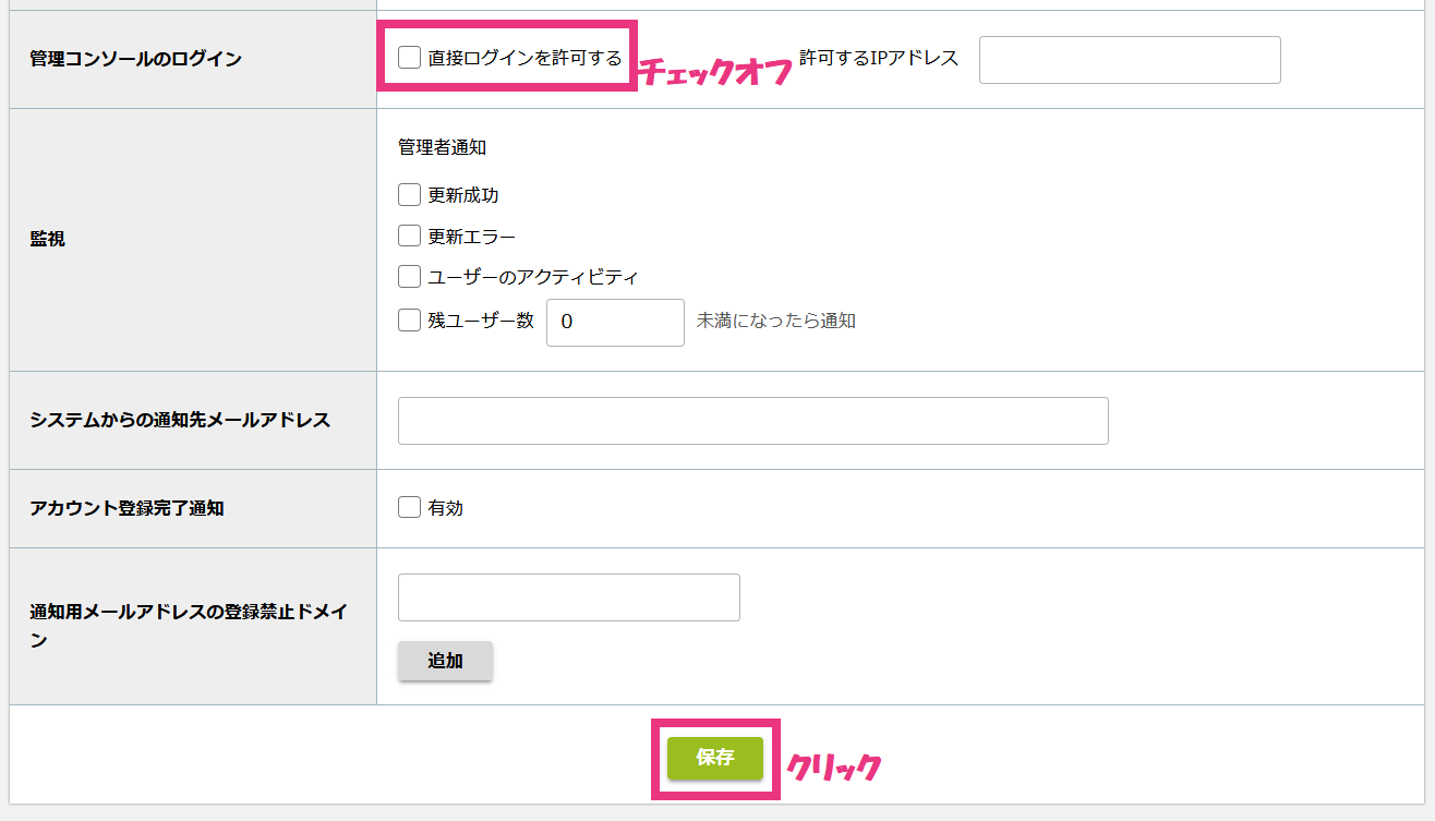 seciossadminでのログインを禁止する方法.png