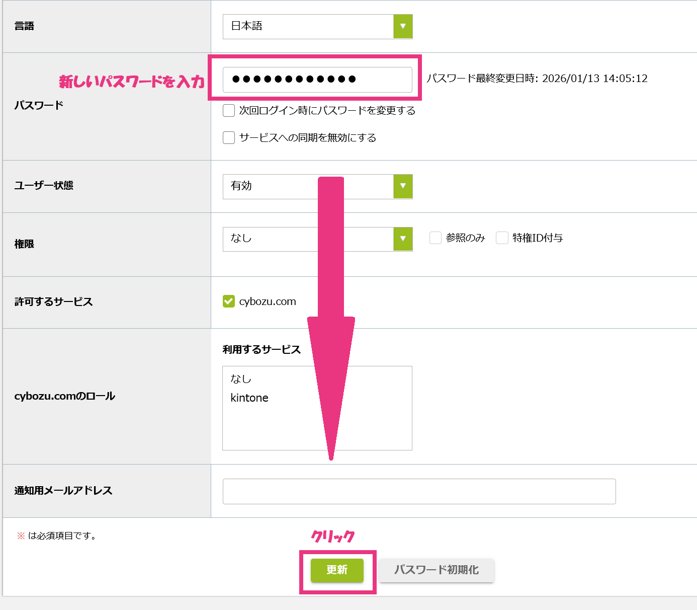 1手動パスワード再登録_2.png
