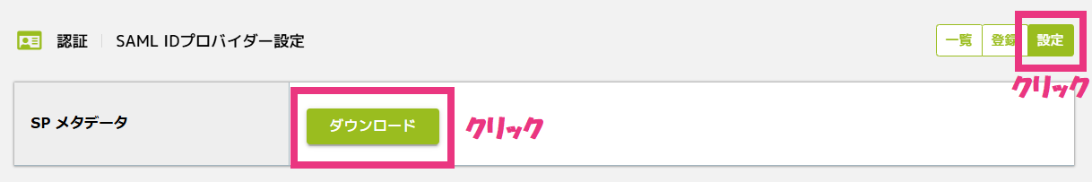 3SPメタデータ.png
