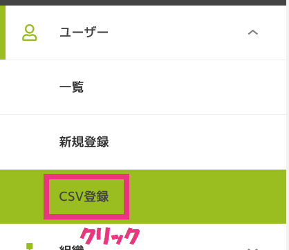 1CSV登録.png