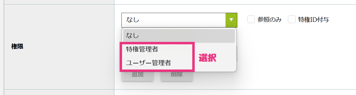 3権限を選択.png