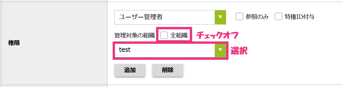 6管理対象の組織選択.png