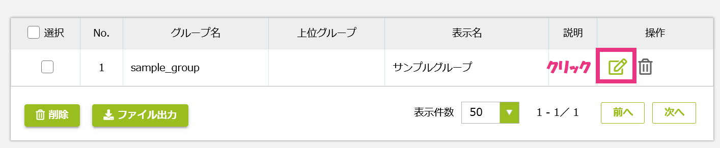 12ユーザーグループ編集クリック.png
