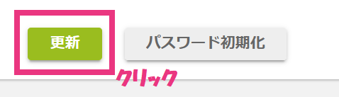 4更新クリック.png