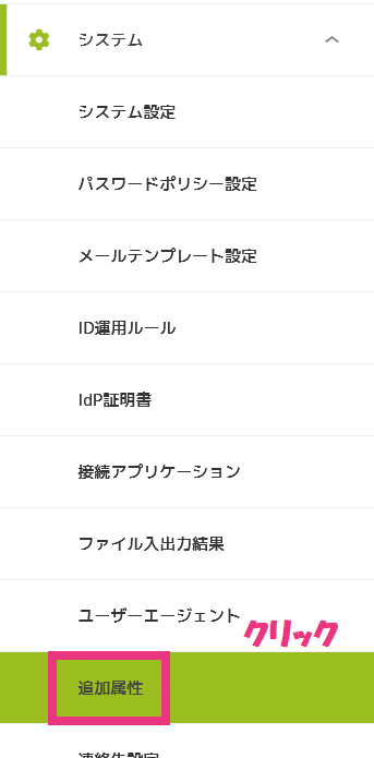 8追加属性の設定.png