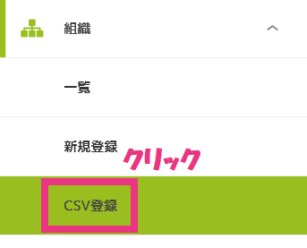 1CSV登録.png