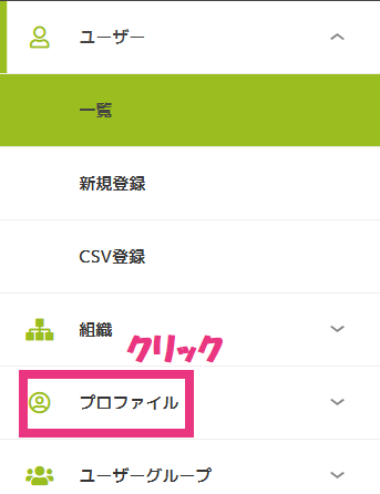 1プロファイルの管理.png