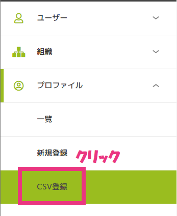 1CSV登録クリック.png