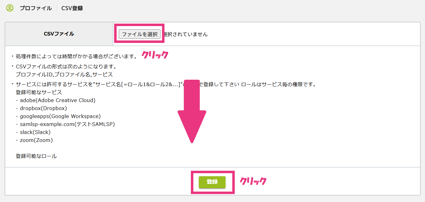 2CSVファイルをアップロード.png
