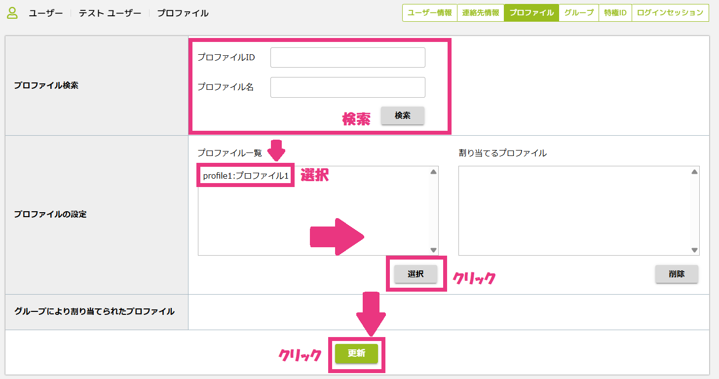 2ユーザーに割り当てる2.png