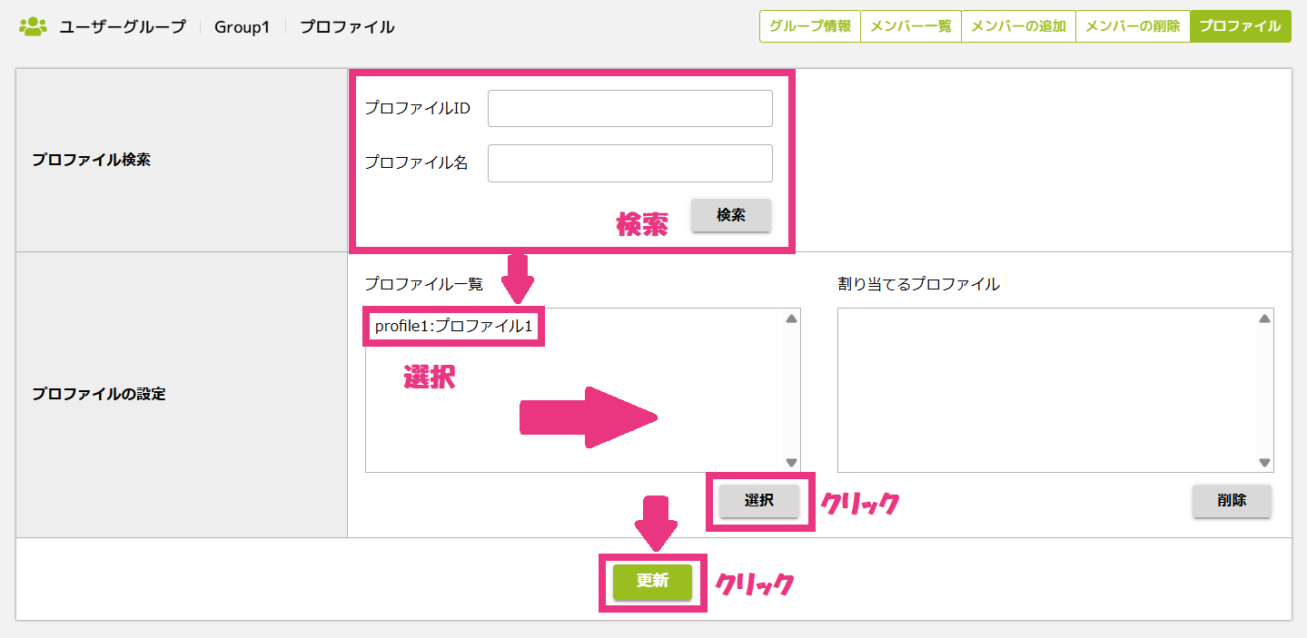 5ユーザーグループに割り当てる2.png