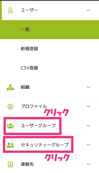 グループの管理.png