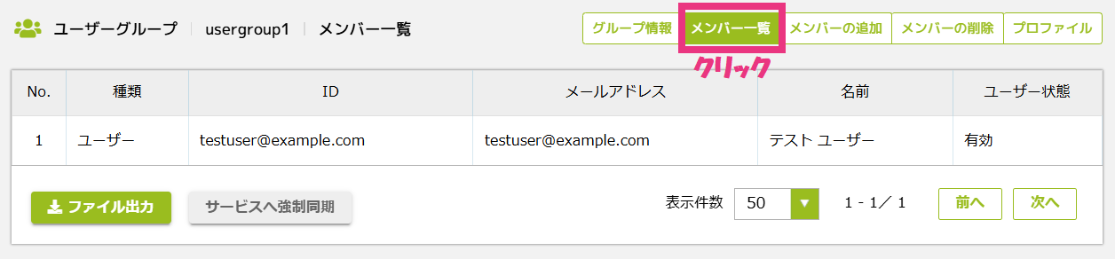 4ユーザーグループのメンバー一覧.png