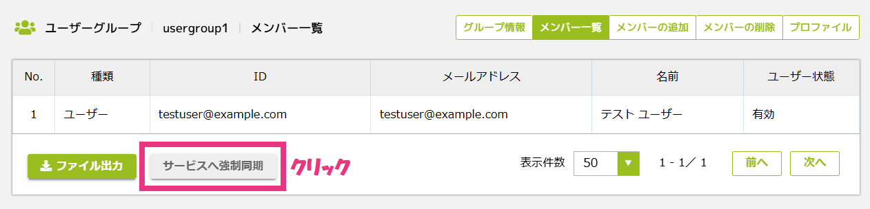 5サービスへ強制同期.png