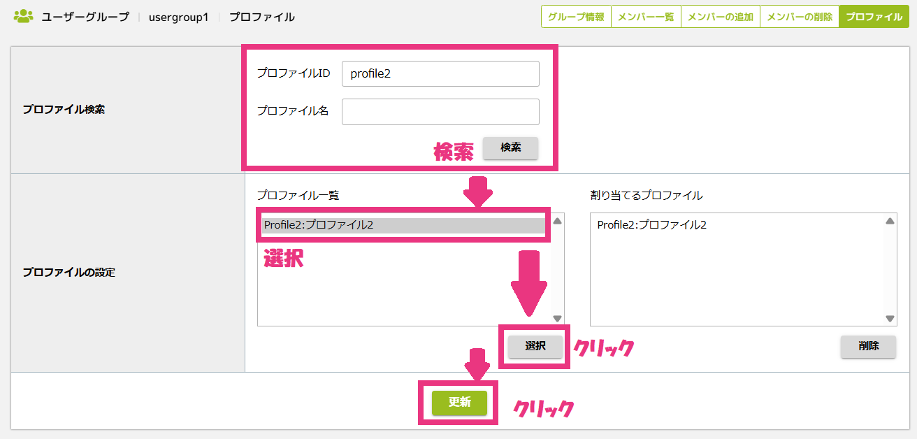 14グループのプロファイル設定2.png