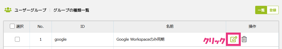 4編集アイコンクリック.png