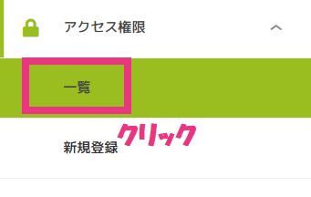 1一覧クリック.png