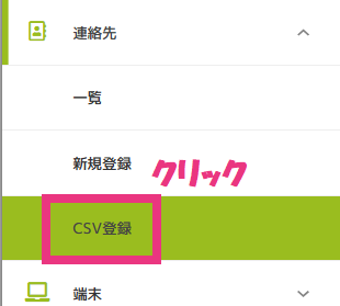 1CSV登録クリック.png