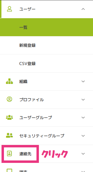 連絡先クリック.png