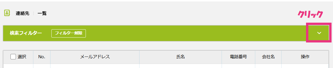 2検索フィルタクリック.png