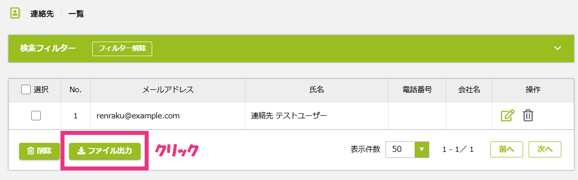 1ファイル出力クリック.png