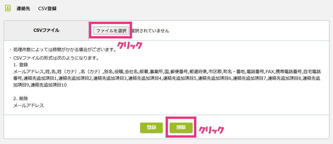 2CSV登録画面.png