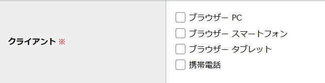 6クライアント.png