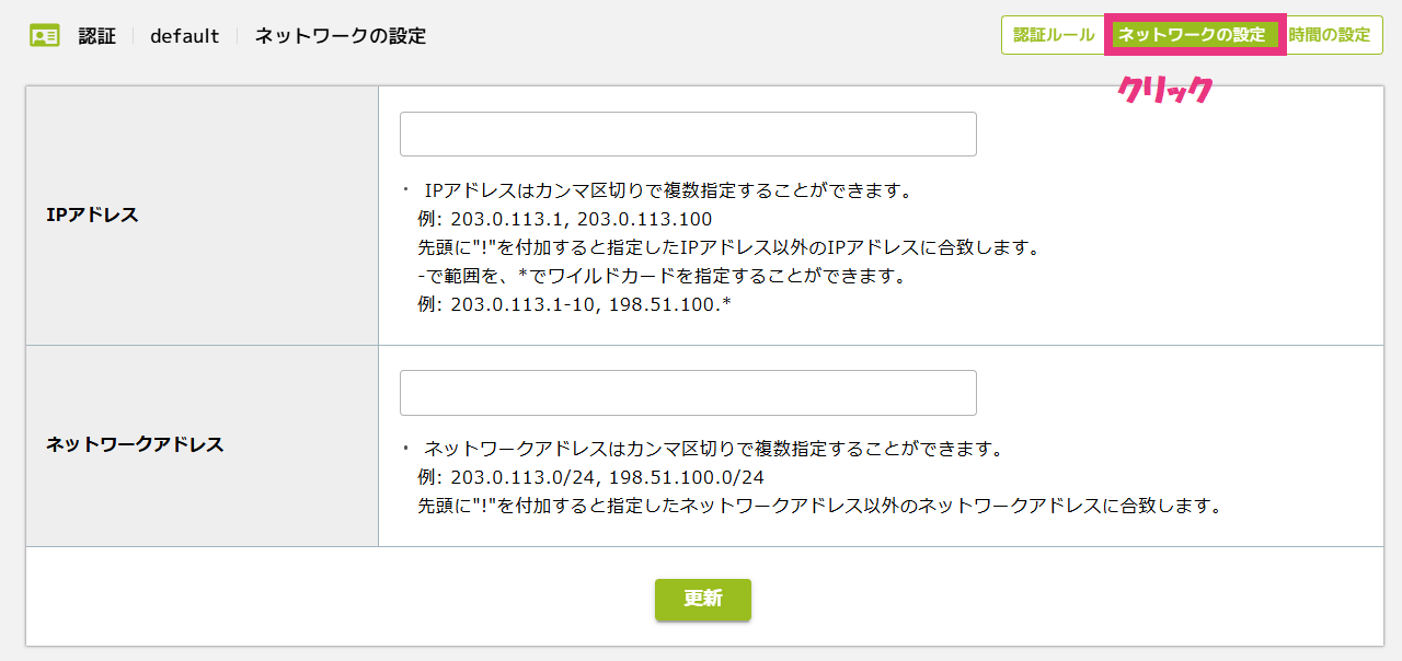 11ネットワーク設定1.png
