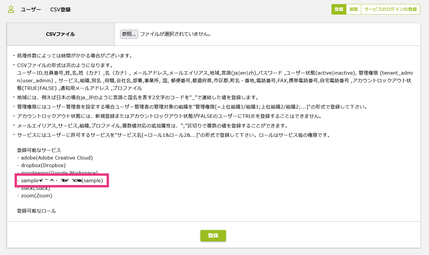 2CSV登録.png