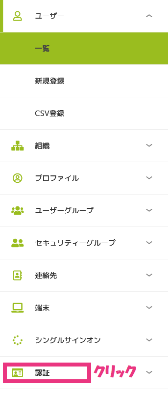 1認証クリック.png