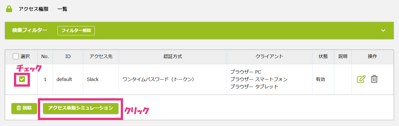 1アクセス権限シミュレーションクリック.png