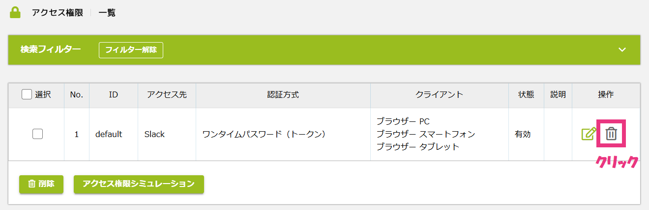 2個別に削除.png