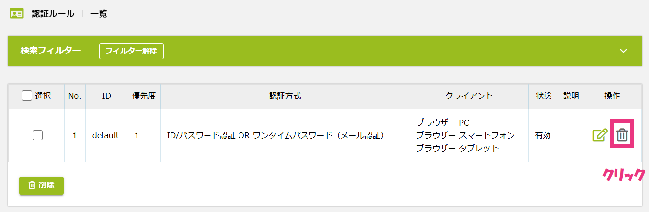 2個別に削除.png