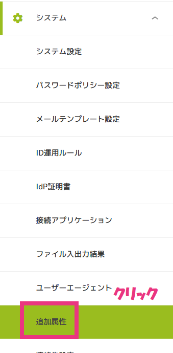 1追加属性クリック.png
