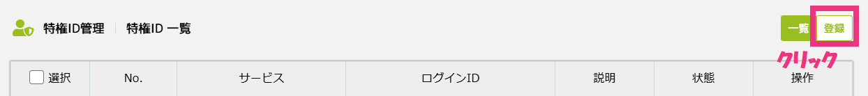 2登録クリック.png