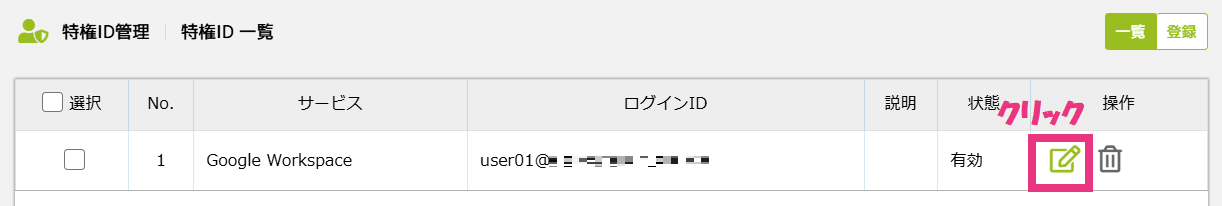 5編集アイコンクリック.png
