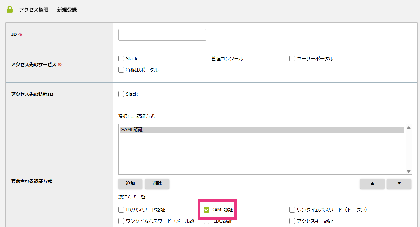2アクセス権限.png