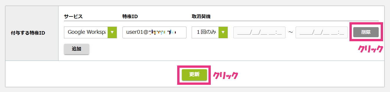 3特権 ID の割り当て解除.png