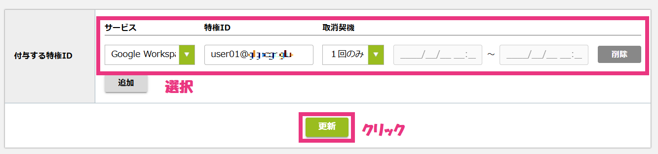 2特権 ID の割り当て2.png