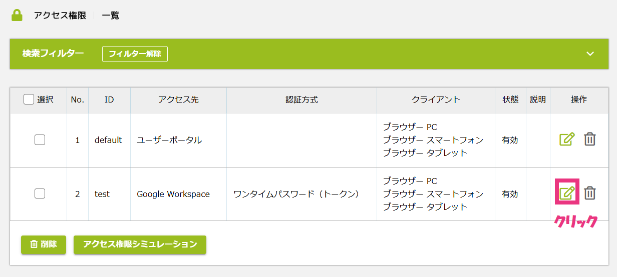 1アクセス権限ルールの変更1.png