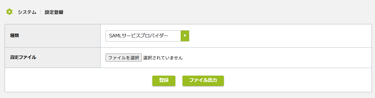 2設定登録画面.png